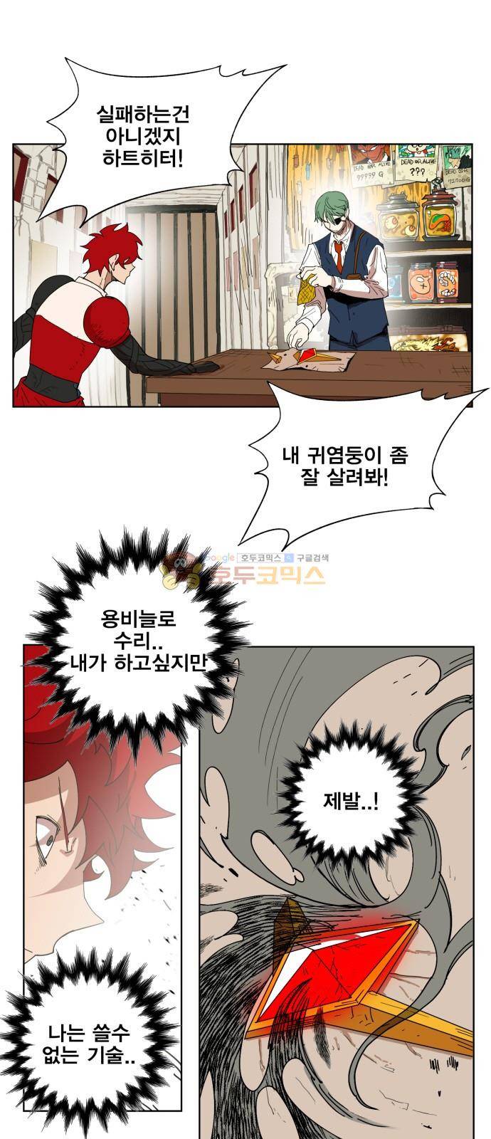 열렙전사 144화 3