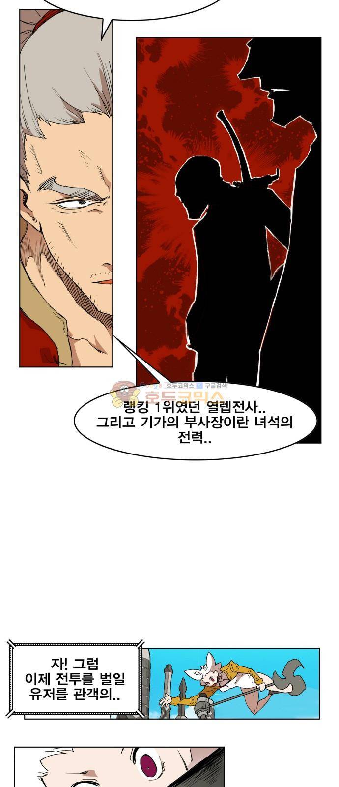 열렙전사 144화 11