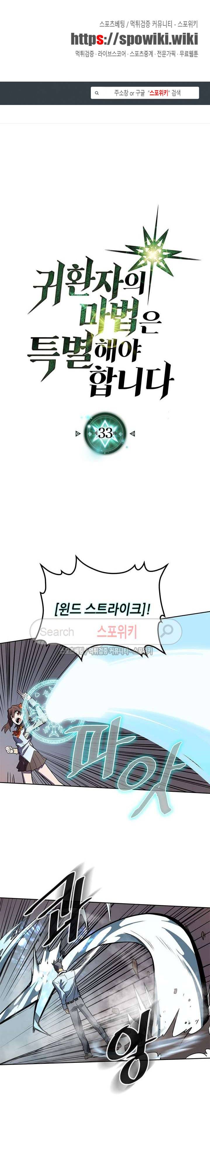귀환자의 마법은 특별해야 합니다 33화 1