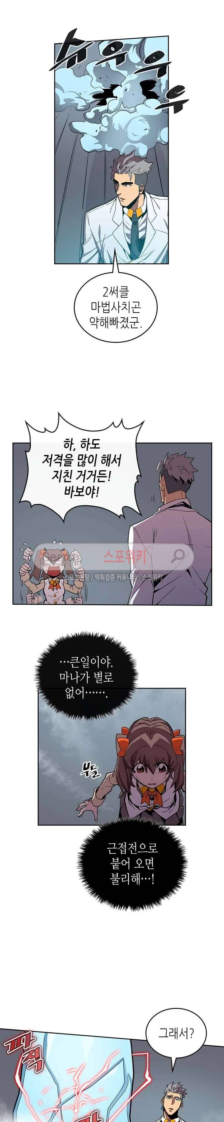 귀환자의 마법은 특별해야 합니다 33화 2