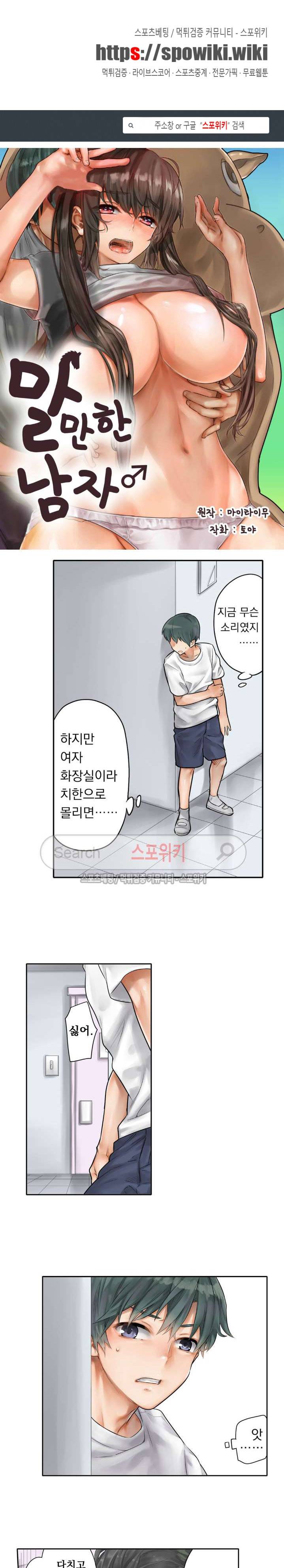 말만 한 남자 22화 1