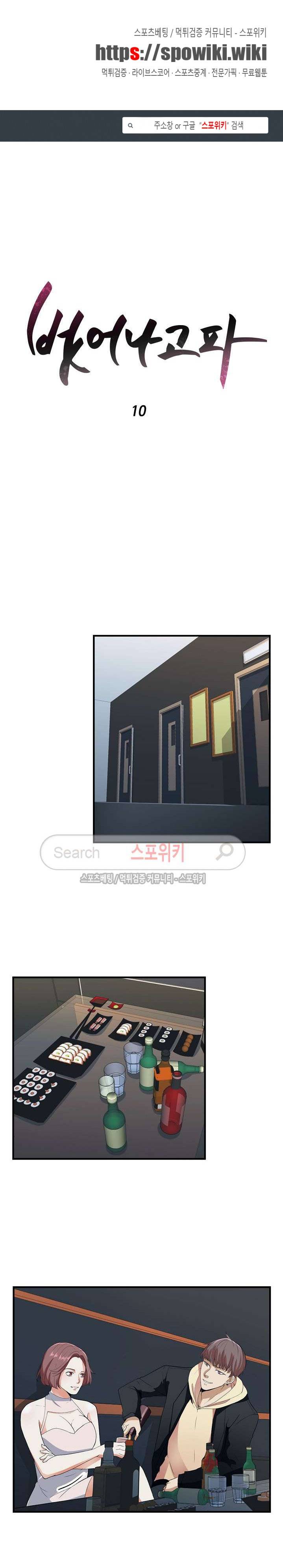 벗어나고파 10화 1