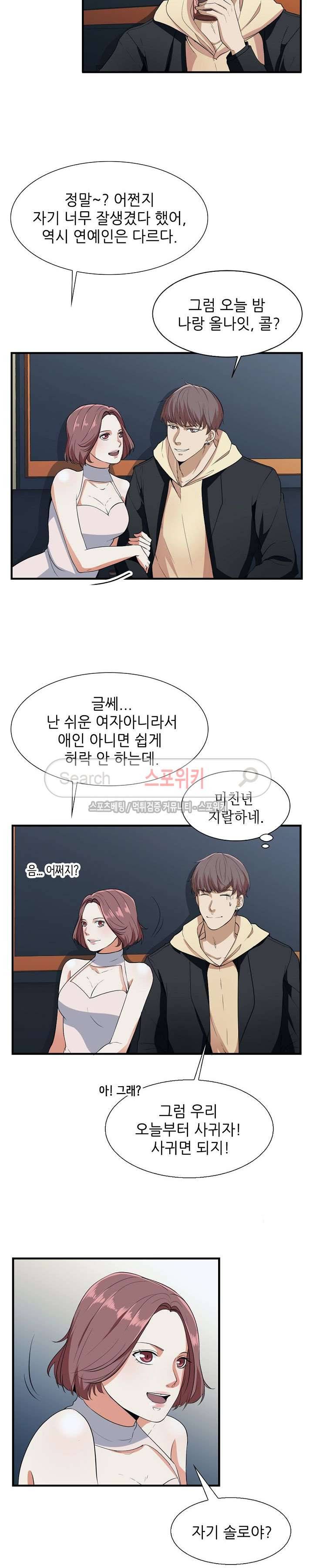 벗어나고파 10화 3