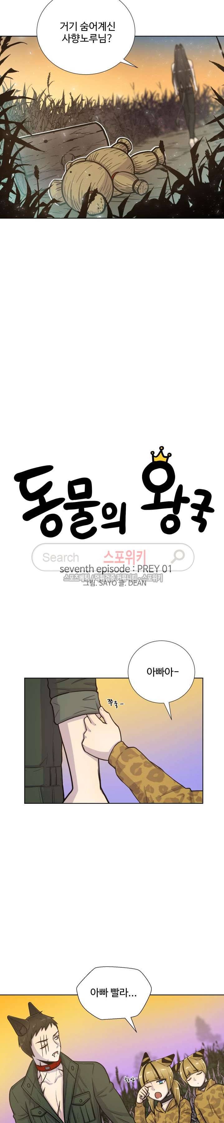동물의 왕국 35화 2
