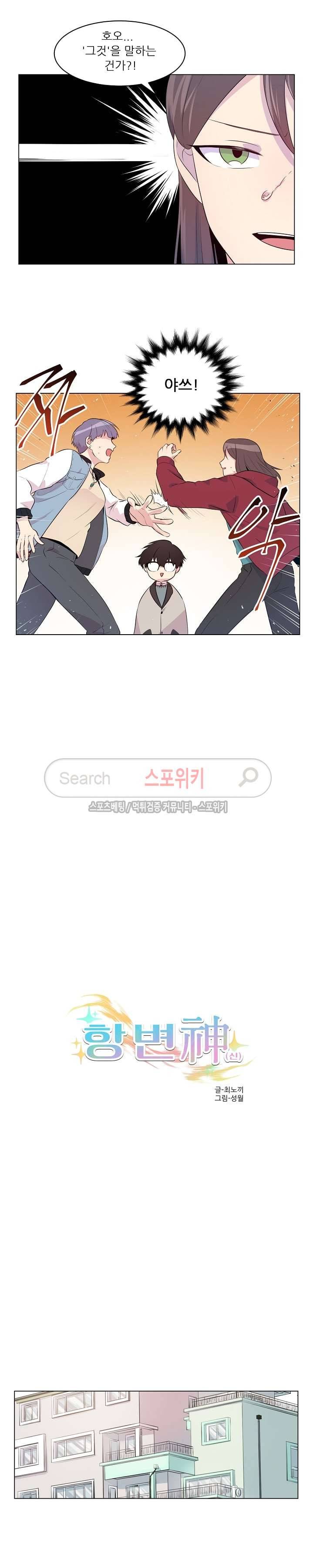 항변신 18화 3