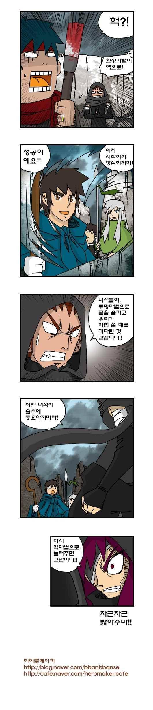 히어로메이커 180화 4