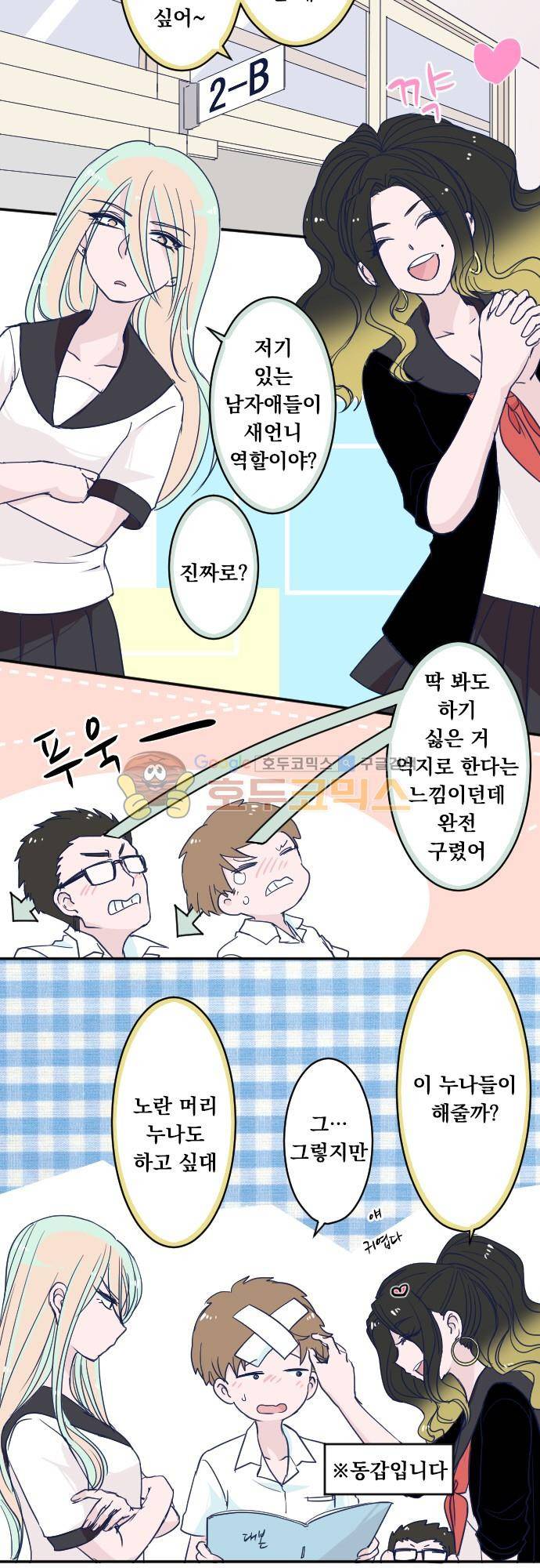 나의 멘탈은 한계입니다 94화 - 추억과 겹쳐보여 5