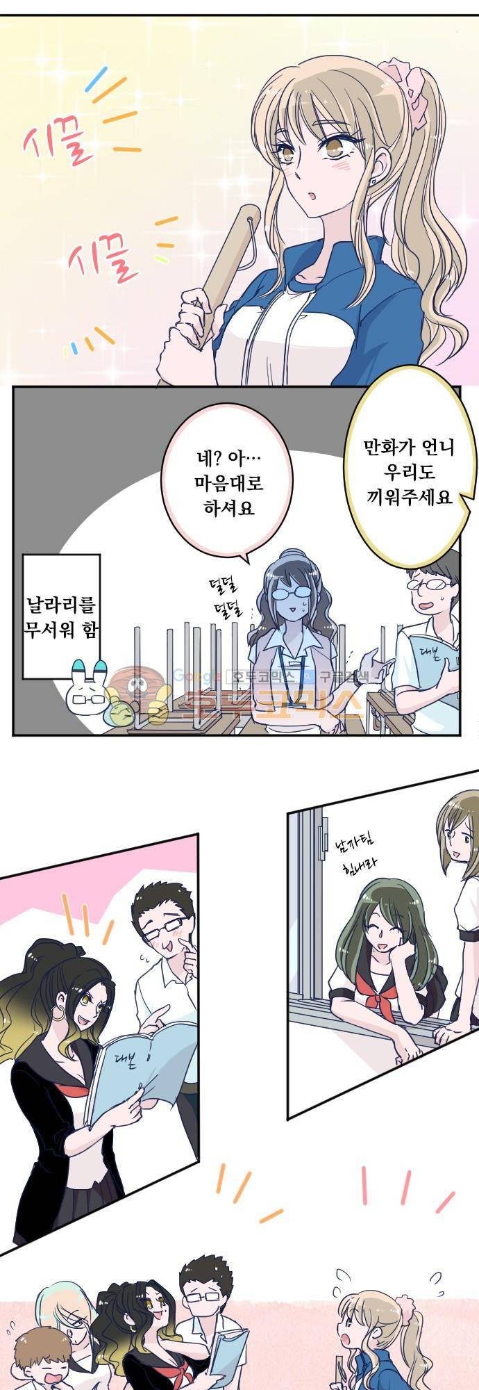 나의 멘탈은 한계입니다 94화 - 추억과 겹쳐보여 6