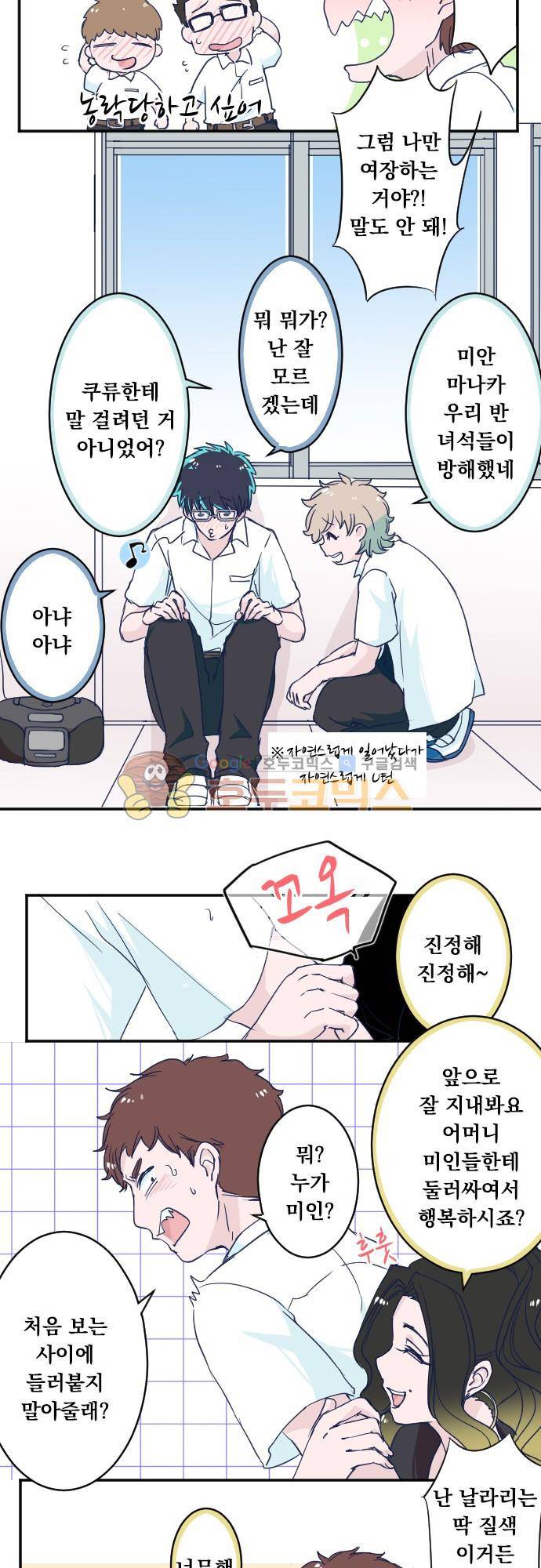 나의 멘탈은 한계입니다 94화 - 추억과 겹쳐보여 8