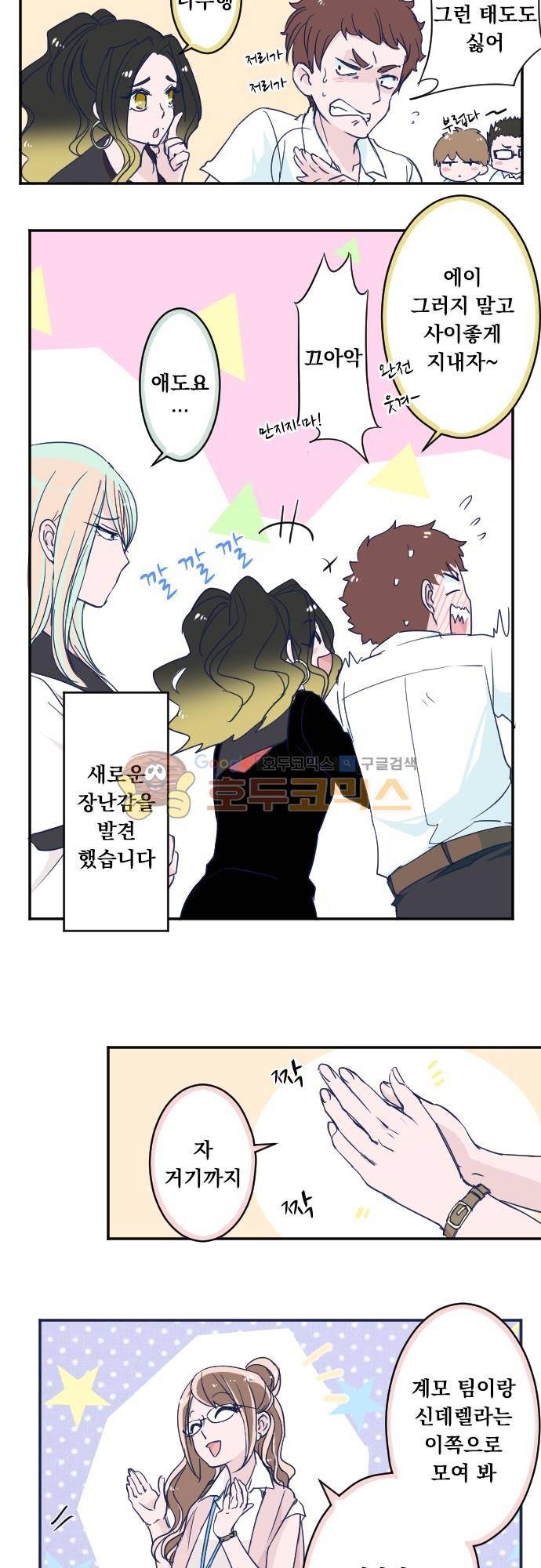 나의 멘탈은 한계입니다 94화 - 추억과 겹쳐보여 9