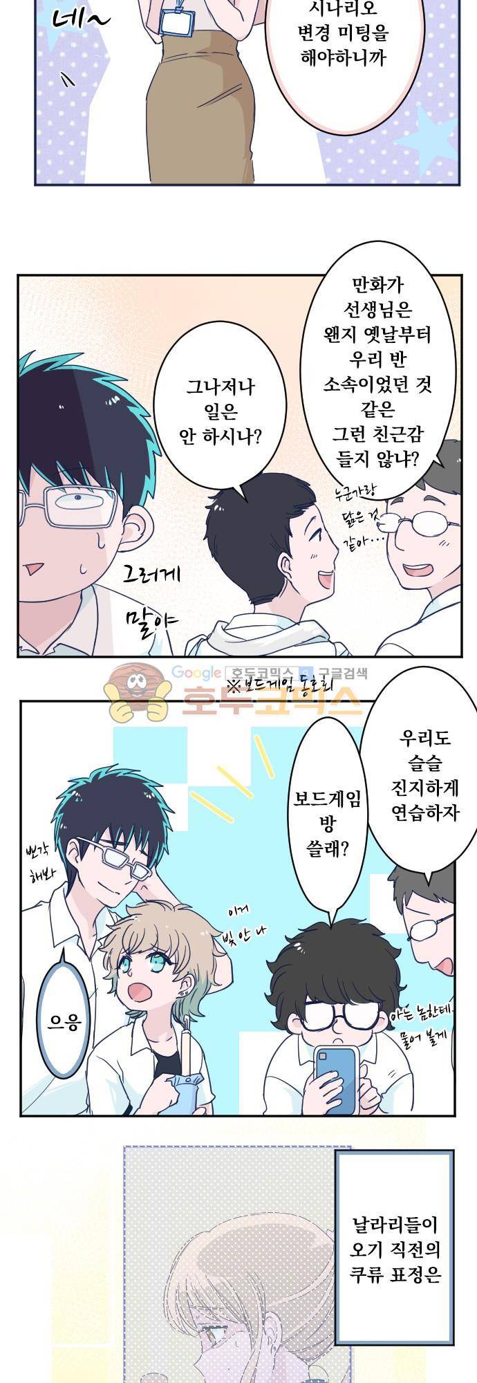 나의 멘탈은 한계입니다 94화 - 추억과 겹쳐보여 10
