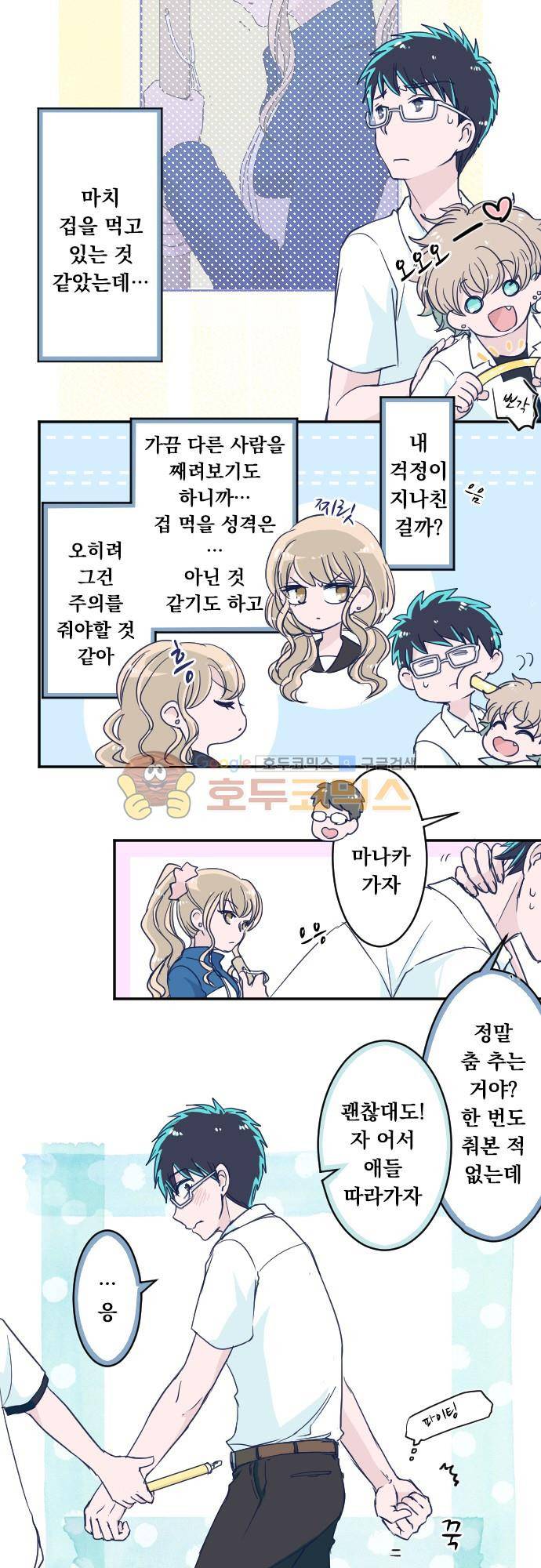 나의 멘탈은 한계입니다 94화 - 추억과 겹쳐보여 11