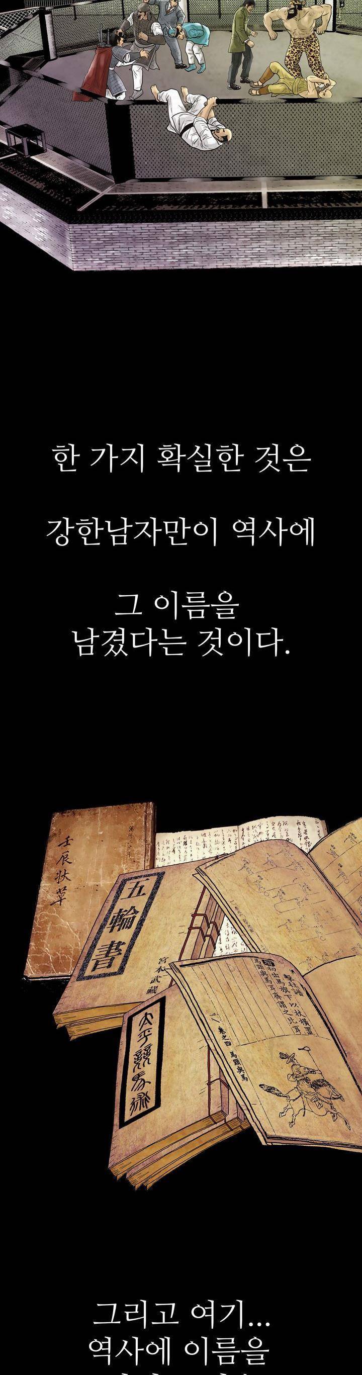 주먹시대 - [프롤로그] 7