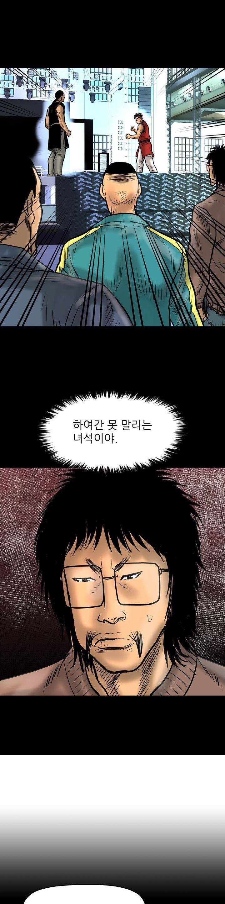 주먹시대 9화 3