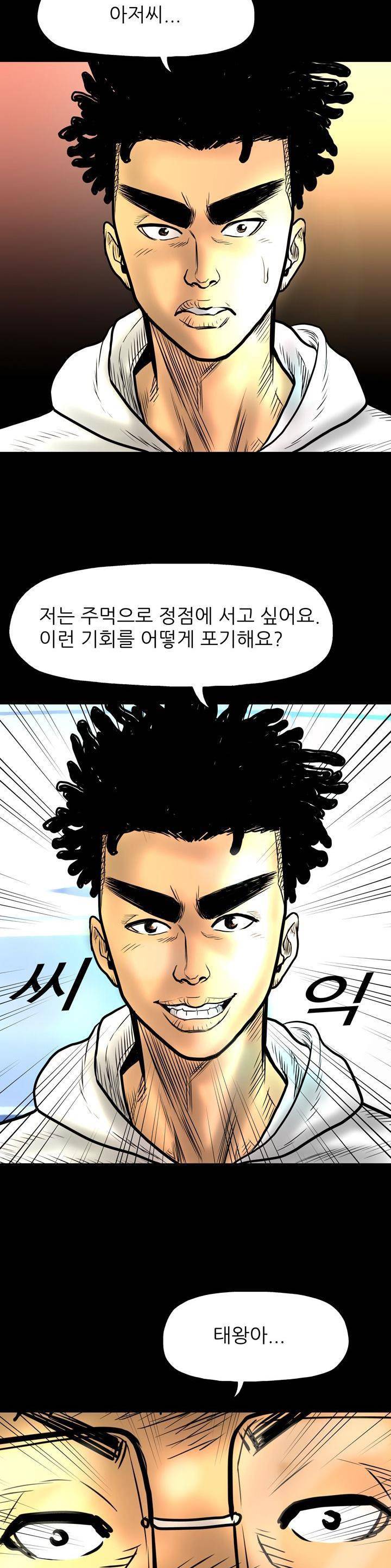 주먹시대 9화 4
