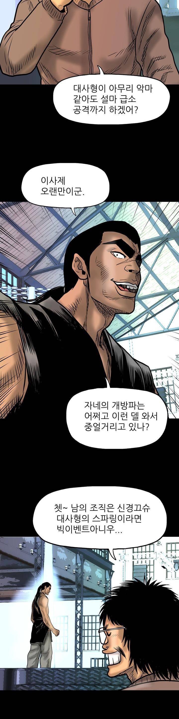 주먹시대 9화 6