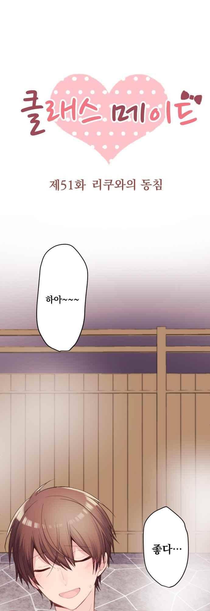 클래스 메이드 51화 3