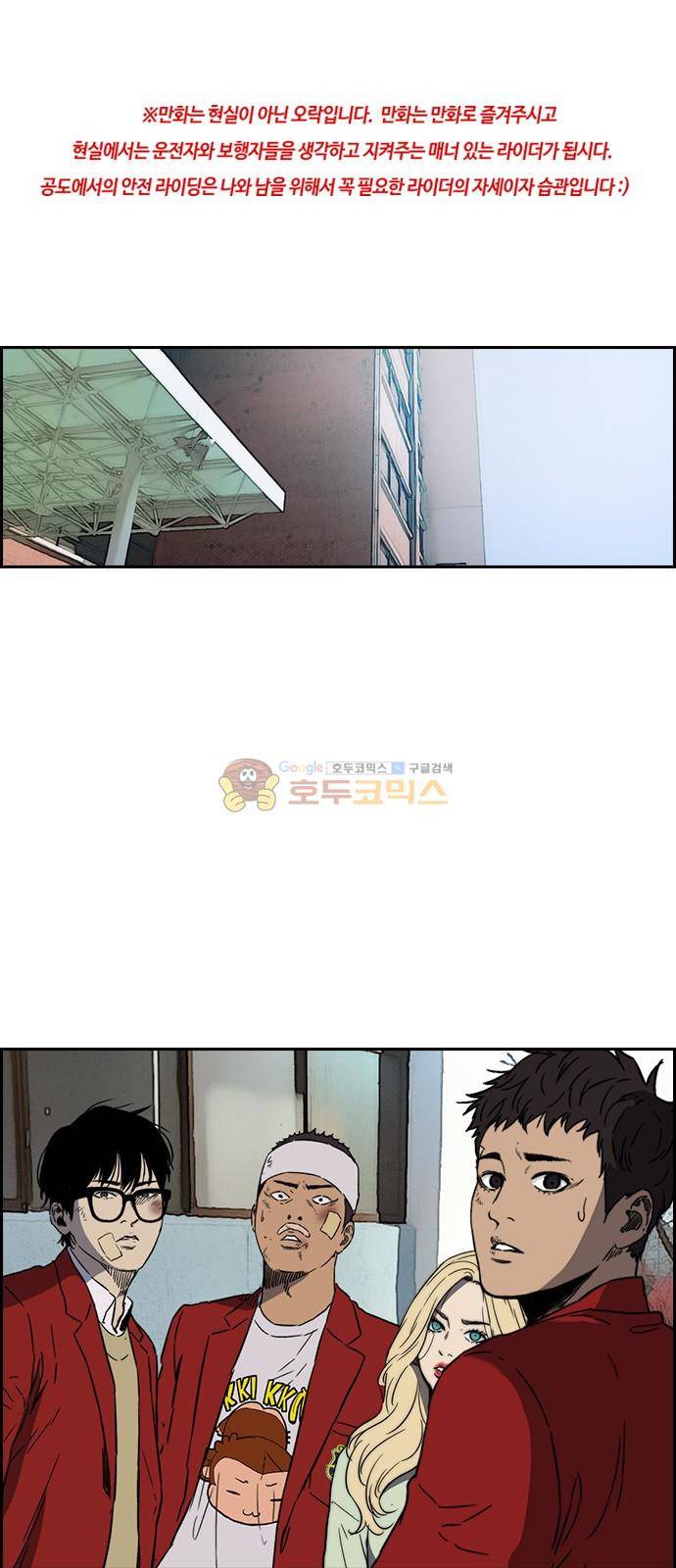 윈드브레이커 2부(下) 105화 1