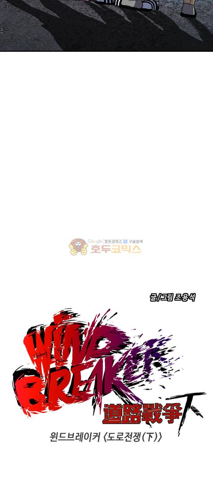 윈드브레이커 2부(下) 105화 4