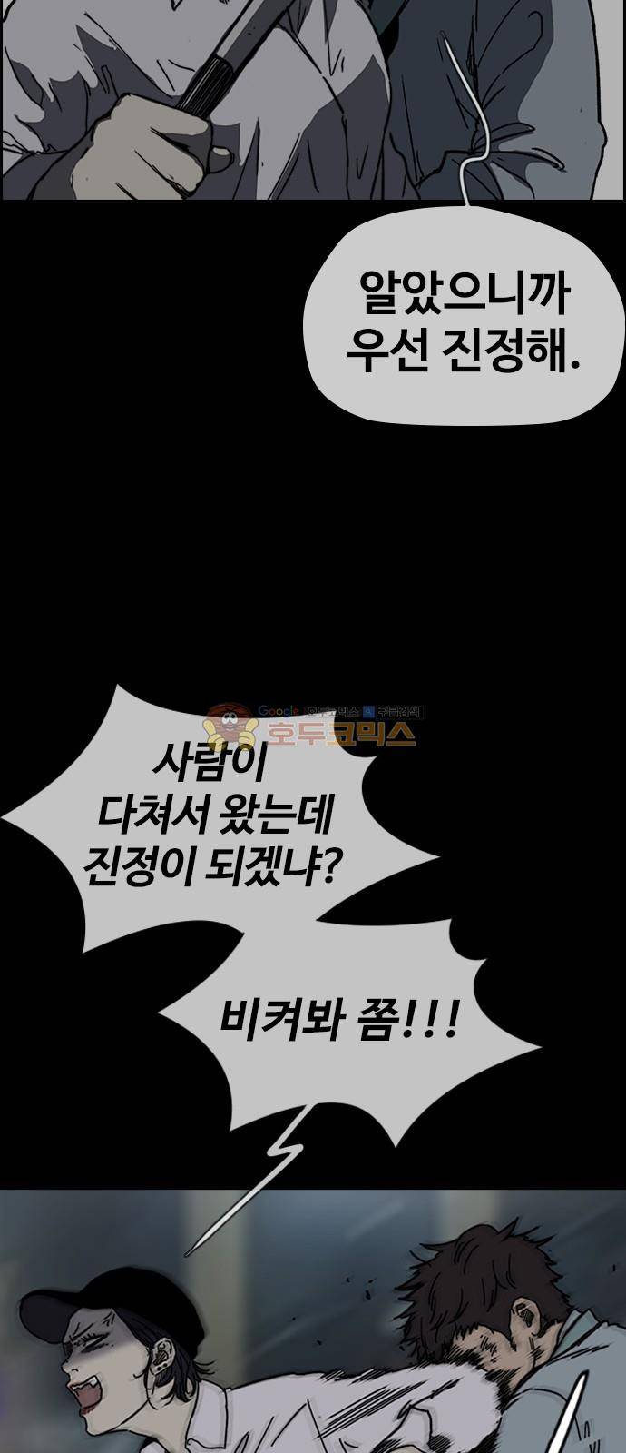윈드브레이커 2부(下) 105화 12