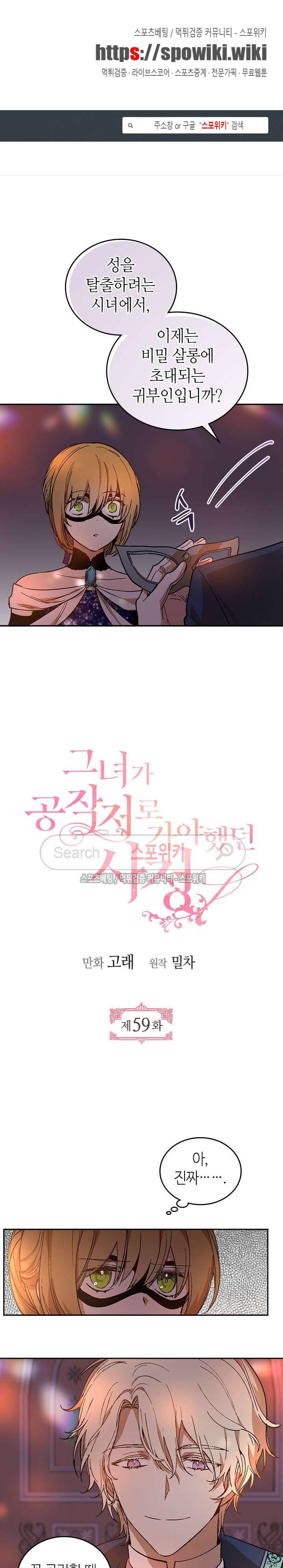 그녀가 공작저로 가야 했던 사정 59화 1