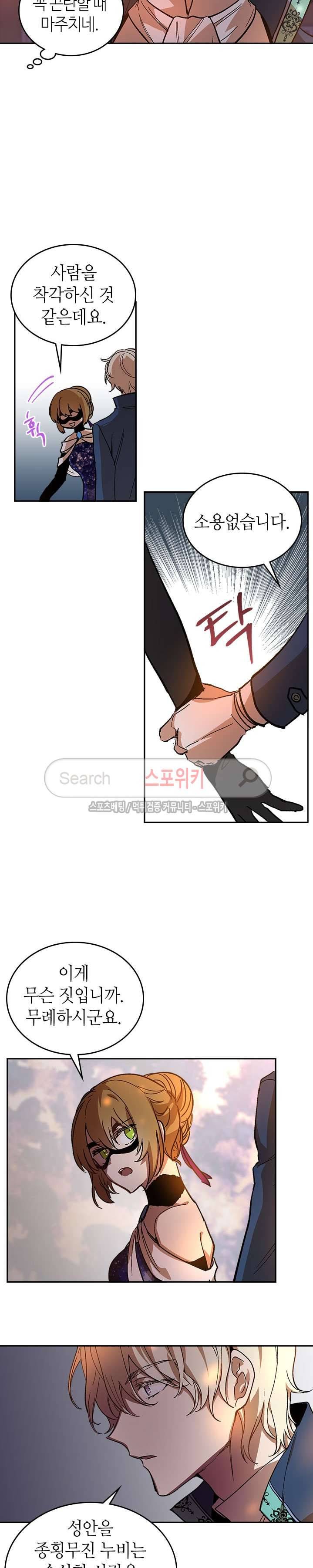그녀가 공작저로 가야 했던 사정 59화 2