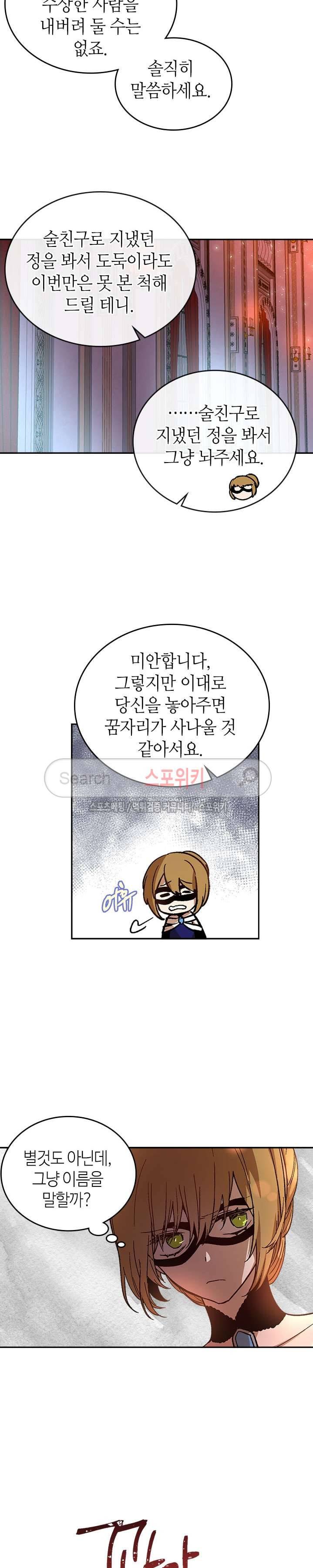 그녀가 공작저로 가야 했던 사정 59화 3