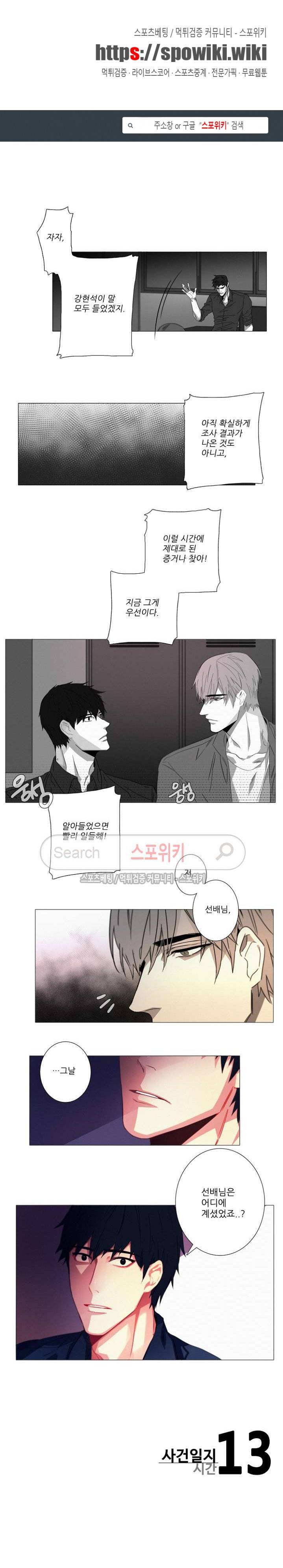 거짓말 같은 거짓말 13화 1