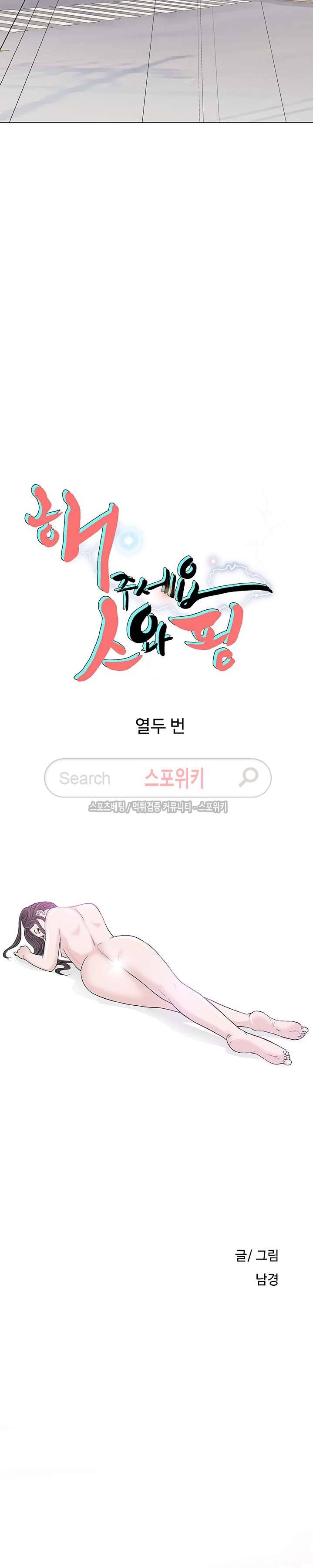 해주세요 스와핑 12화 6