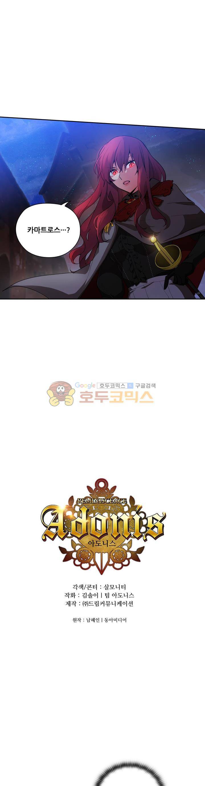 아도니스 77화 2