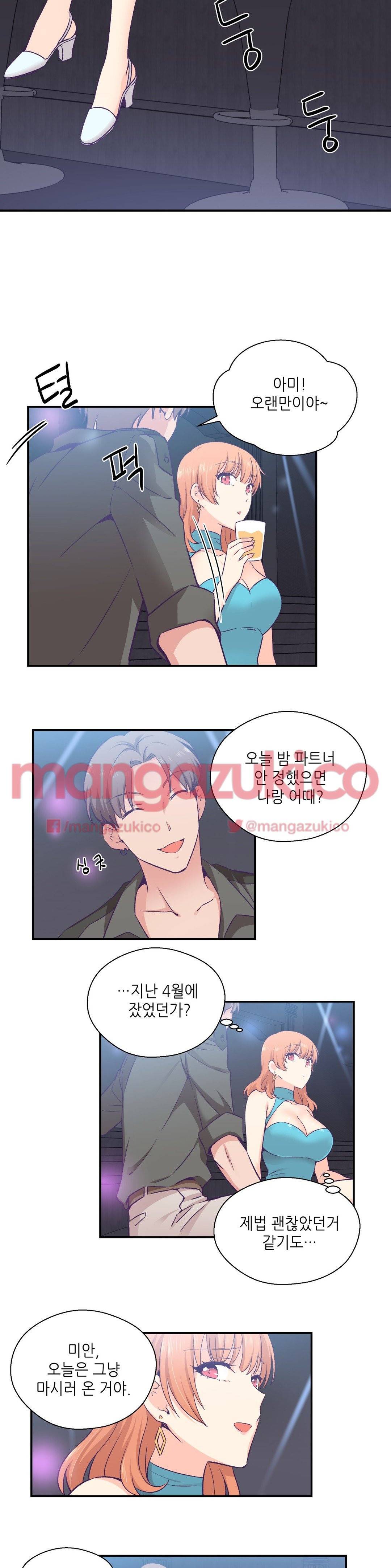 말랑한 그이 25화 2