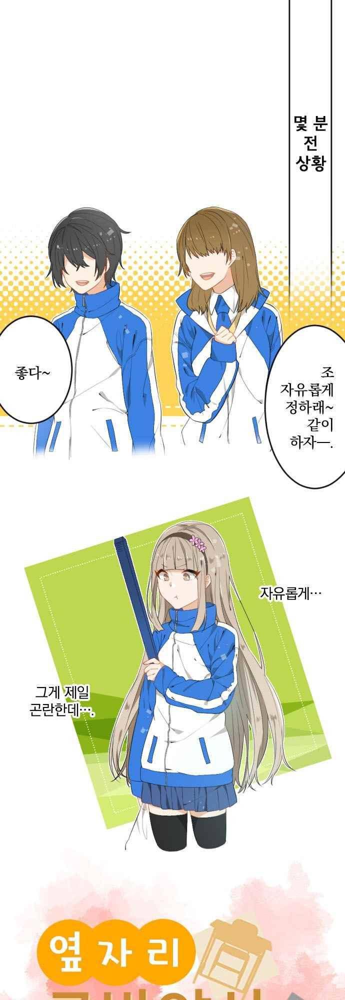 옆자리 코바야시 66화 2