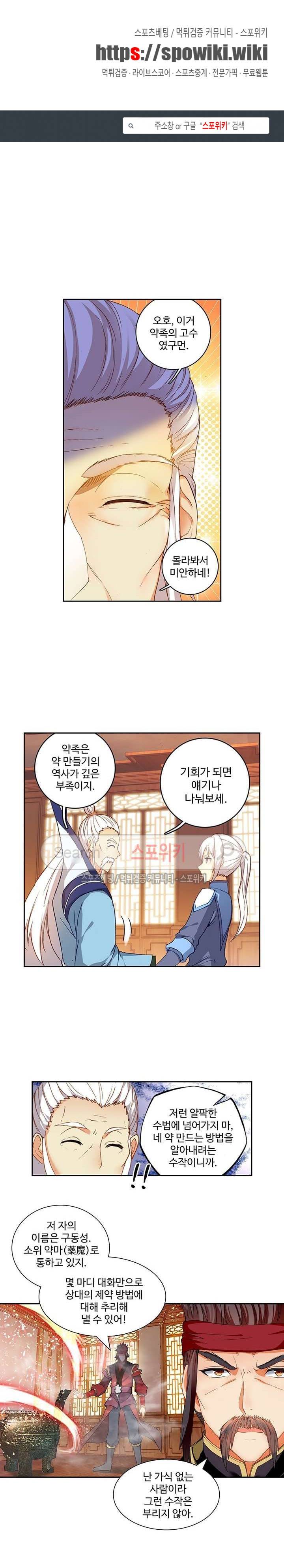약로전기 : 연단술의 제왕 74화 1