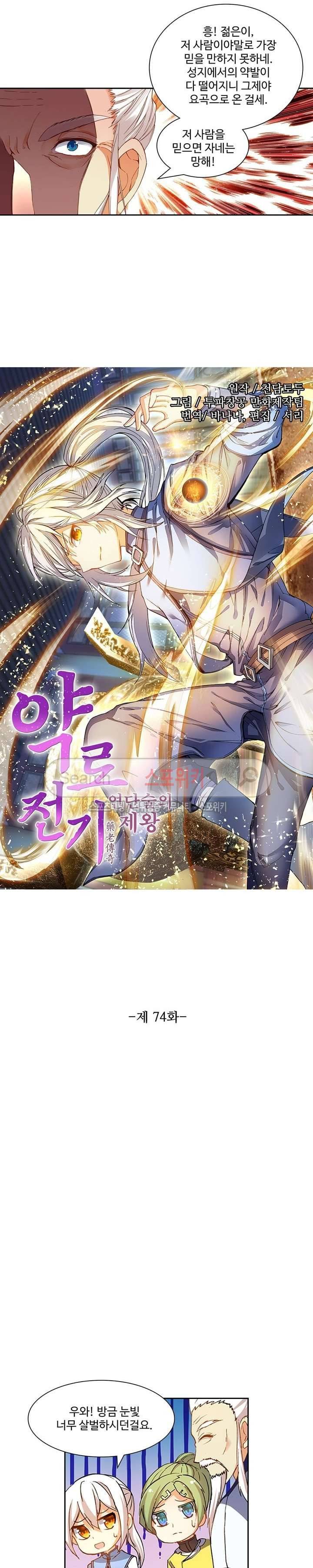 약로전기 : 연단술의 제왕 74화 2
