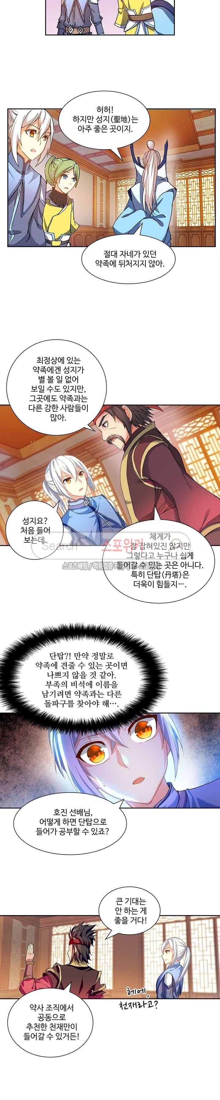 약로전기 : 연단술의 제왕 74화 3