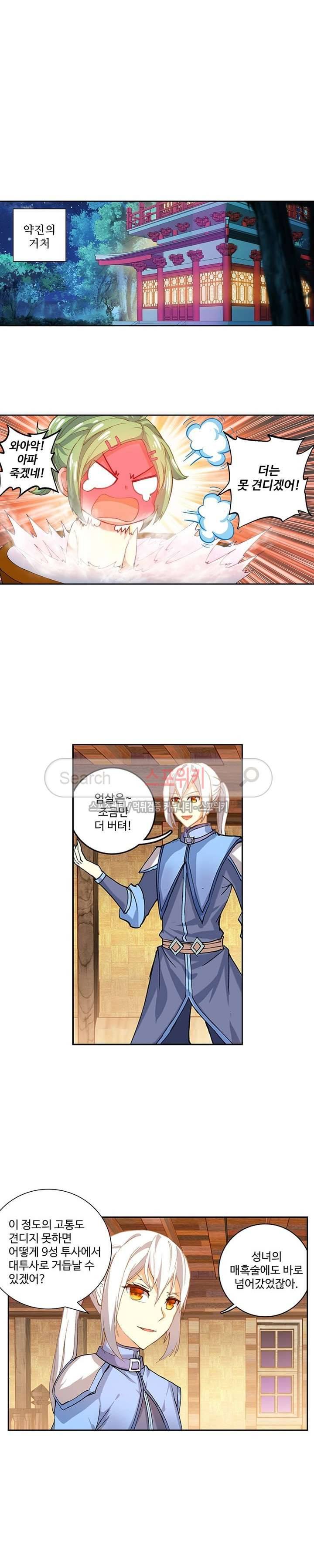 약로전기 : 연단술의 제왕 74화 4