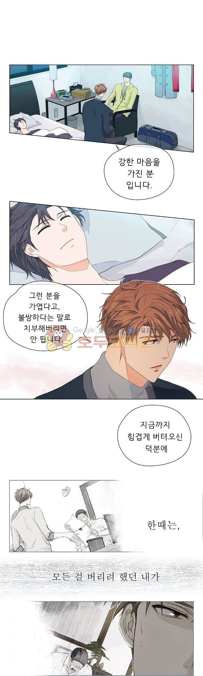 옆집남자와 소설가와 기묘한 이야기 66화 - 잊지 않는 꼼꼼함 1