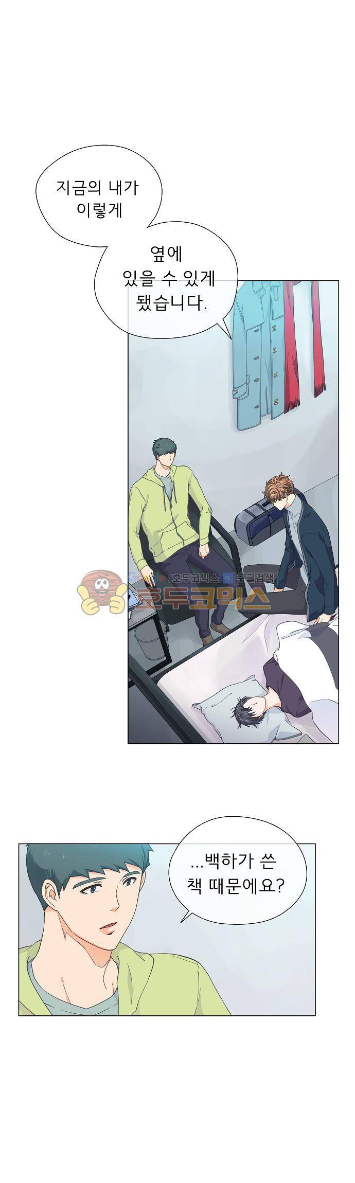옆집남자와 소설가와 기묘한 이야기 66화 - 잊지 않는 꼼꼼함 2
