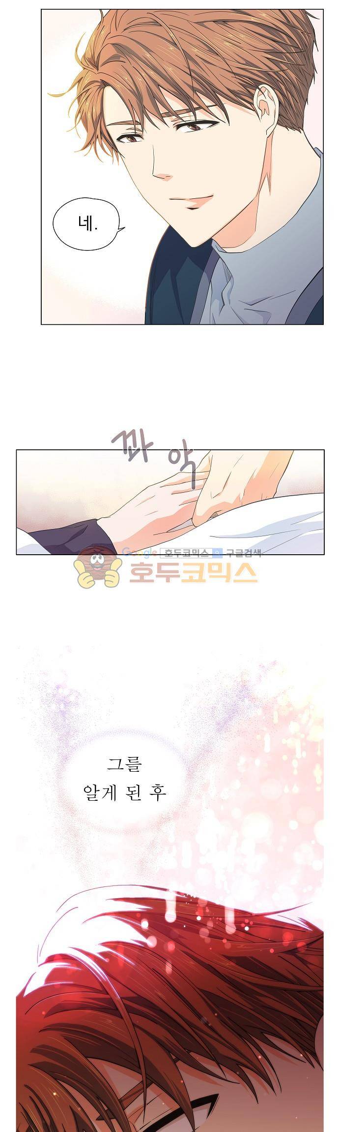 옆집남자와 소설가와 기묘한 이야기 66화 - 잊지 않는 꼼꼼함 3