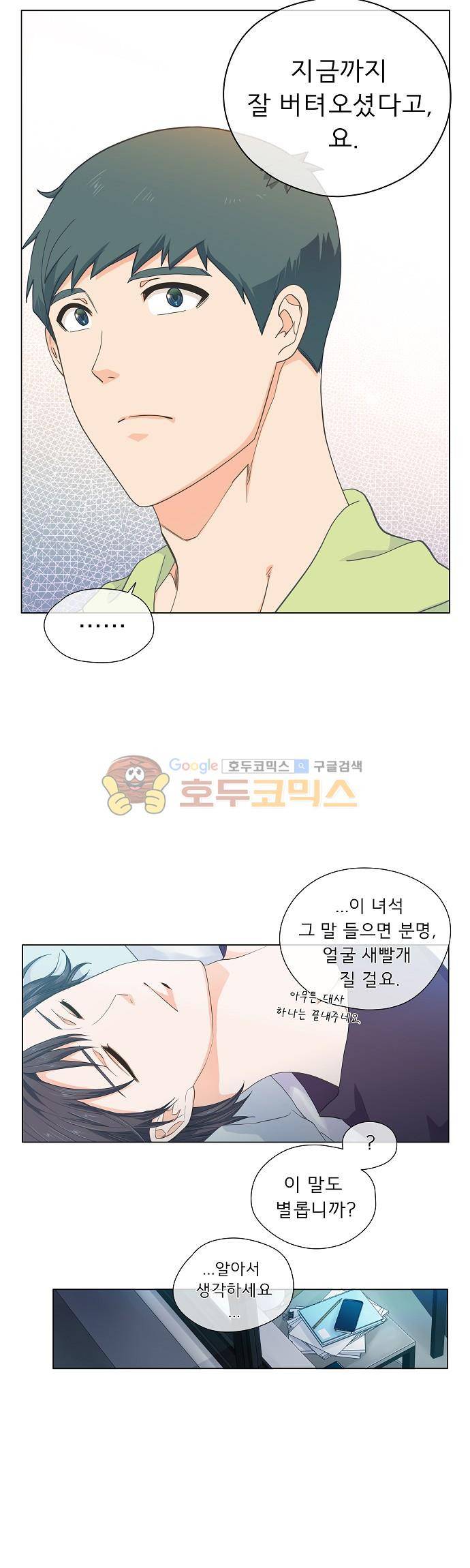 옆집남자와 소설가와 기묘한 이야기 66화 - 잊지 않는 꼼꼼함 5