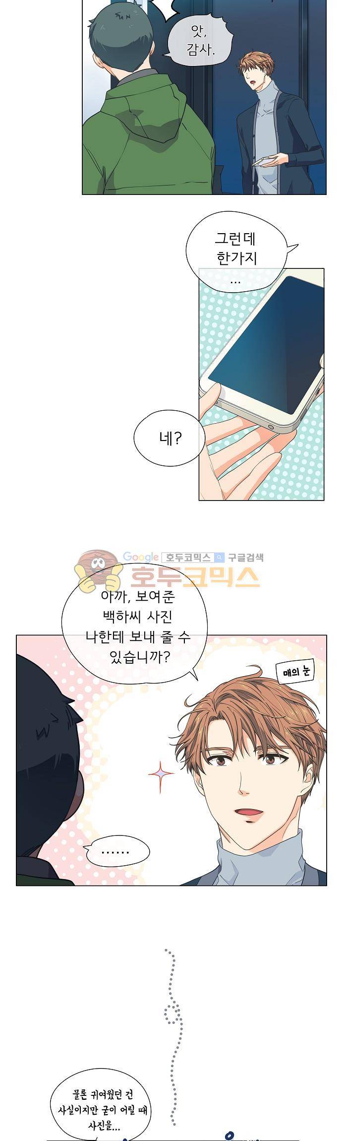 옆집남자와 소설가와 기묘한 이야기 66화 - 잊지 않는 꼼꼼함 7