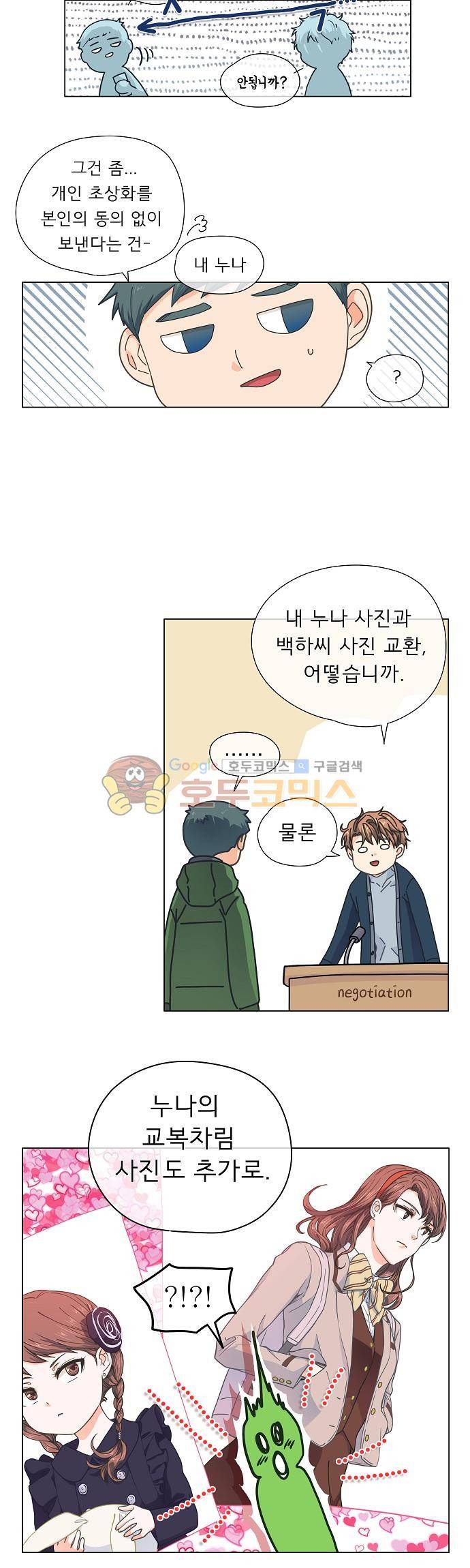 옆집남자와 소설가와 기묘한 이야기 66화 - 잊지 않는 꼼꼼함 8