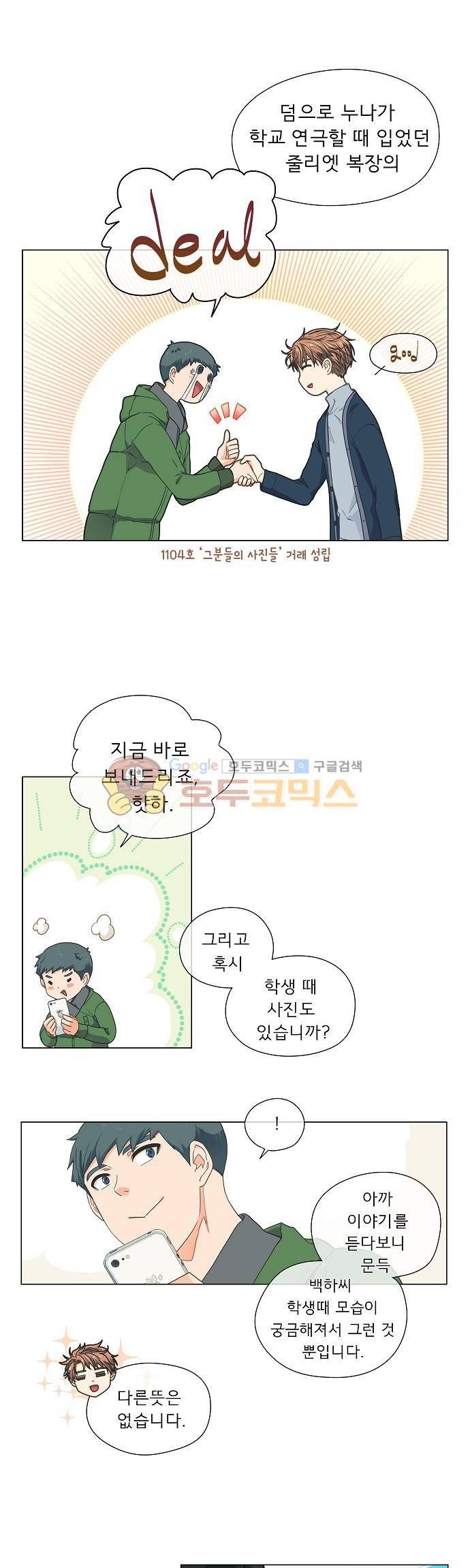 옆집남자와 소설가와 기묘한 이야기 66화 - 잊지 않는 꼼꼼함 9