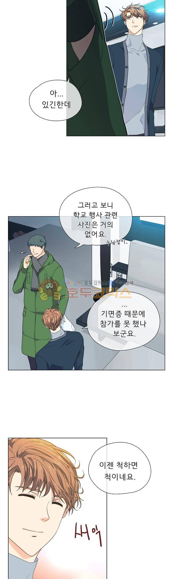 옆집남자와 소설가와 기묘한 이야기 66화 - 잊지 않는 꼼꼼함 10