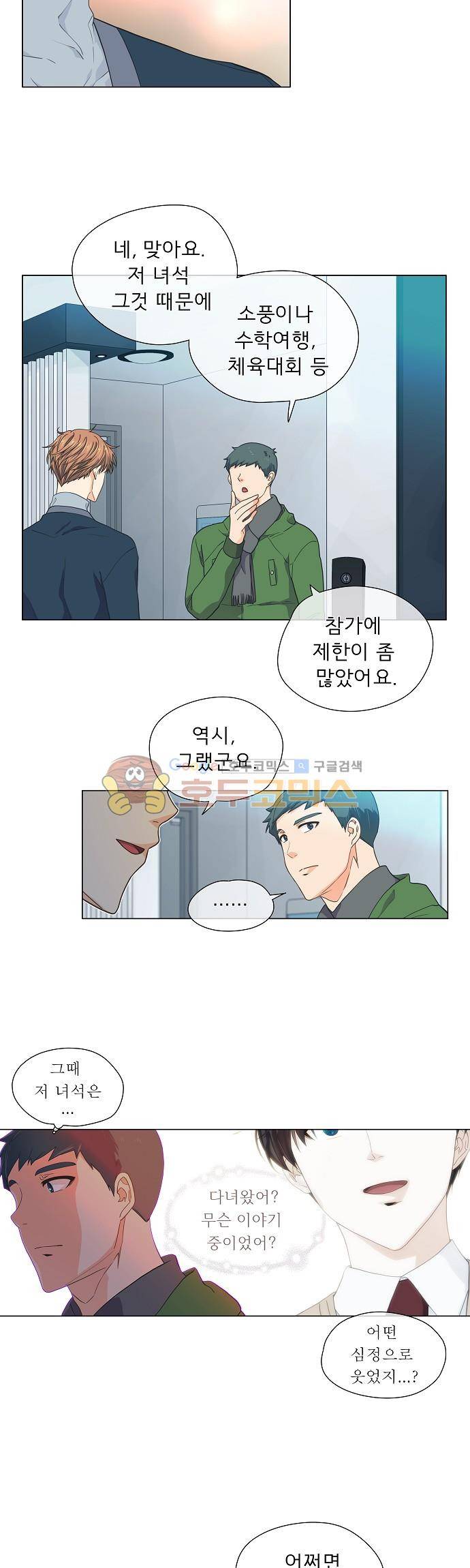 옆집남자와 소설가와 기묘한 이야기 66화 - 잊지 않는 꼼꼼함 11