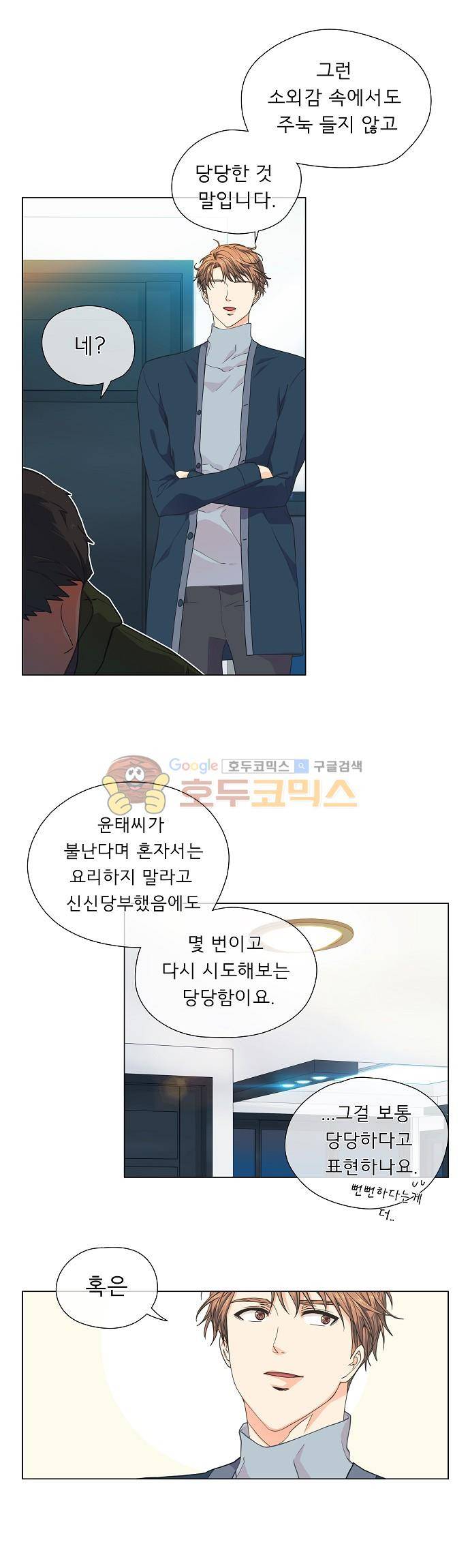 옆집남자와 소설가와 기묘한 이야기 66화 - 잊지 않는 꼼꼼함 15