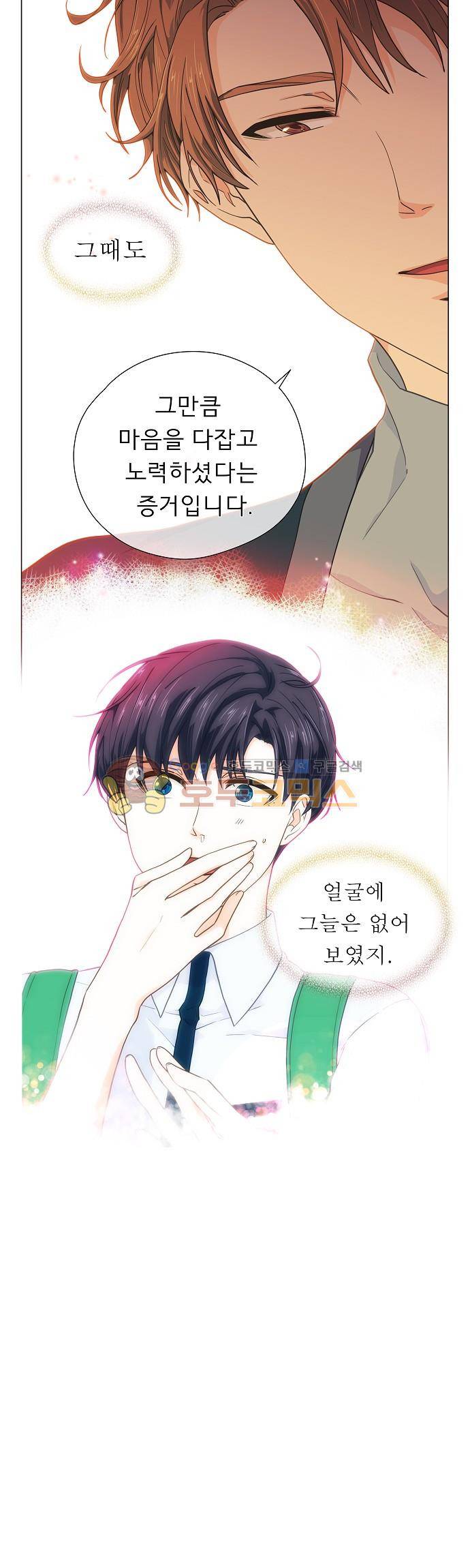 옆집남자와 소설가와 기묘한 이야기 66화 - 잊지 않는 꼼꼼함 17
