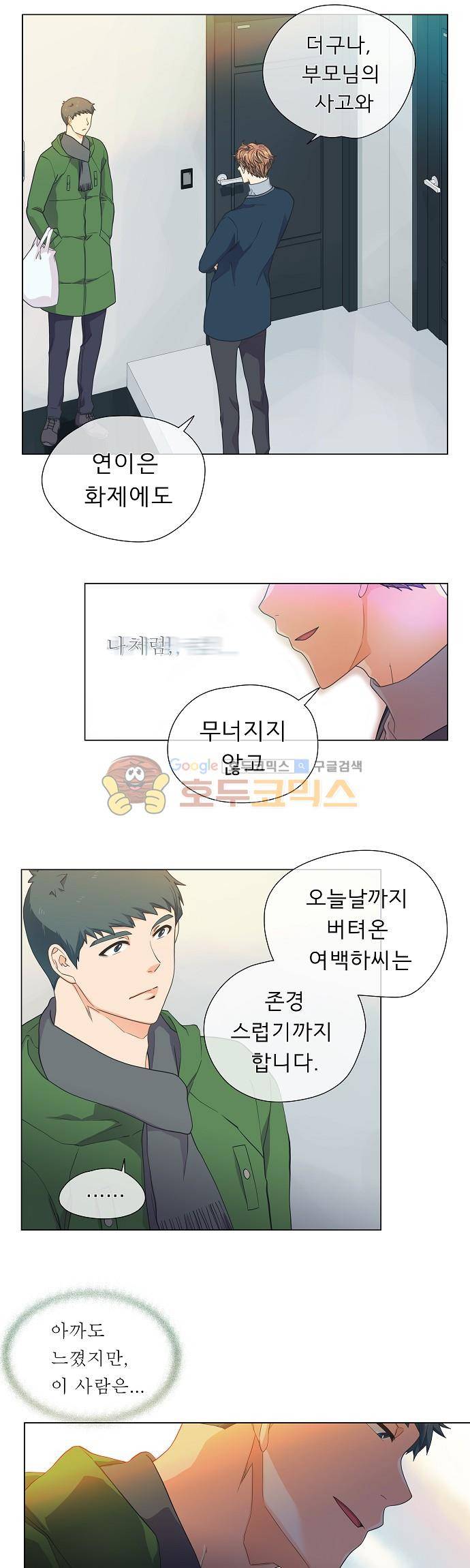 옆집남자와 소설가와 기묘한 이야기 66화 - 잊지 않는 꼼꼼함 18
