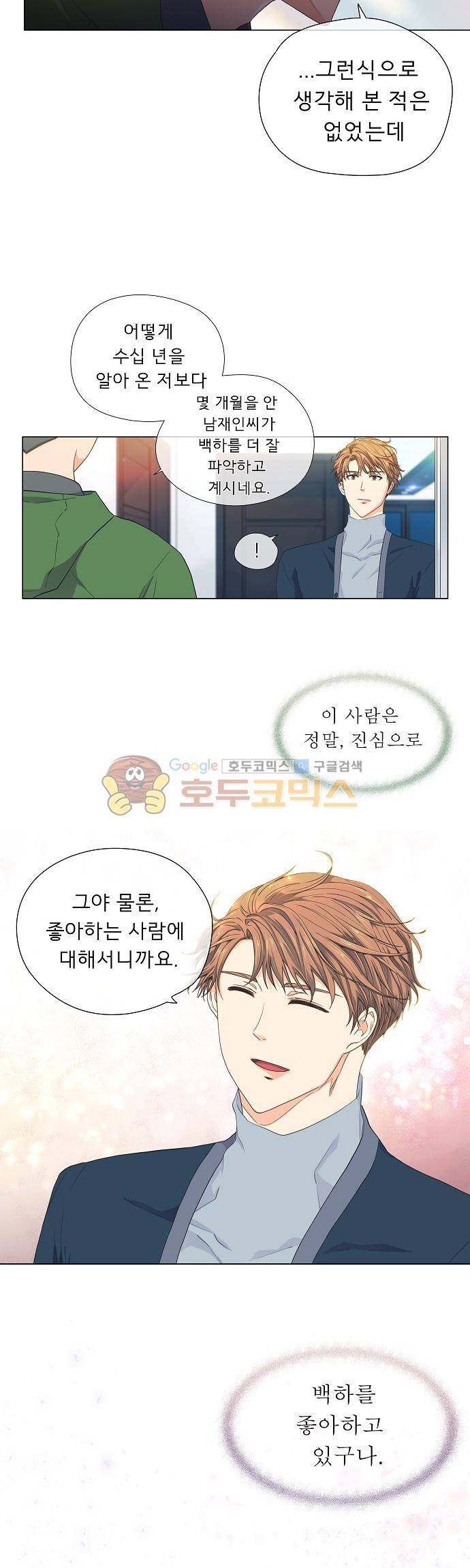 옆집남자와 소설가와 기묘한 이야기 66화 - 잊지 않는 꼼꼼함 19