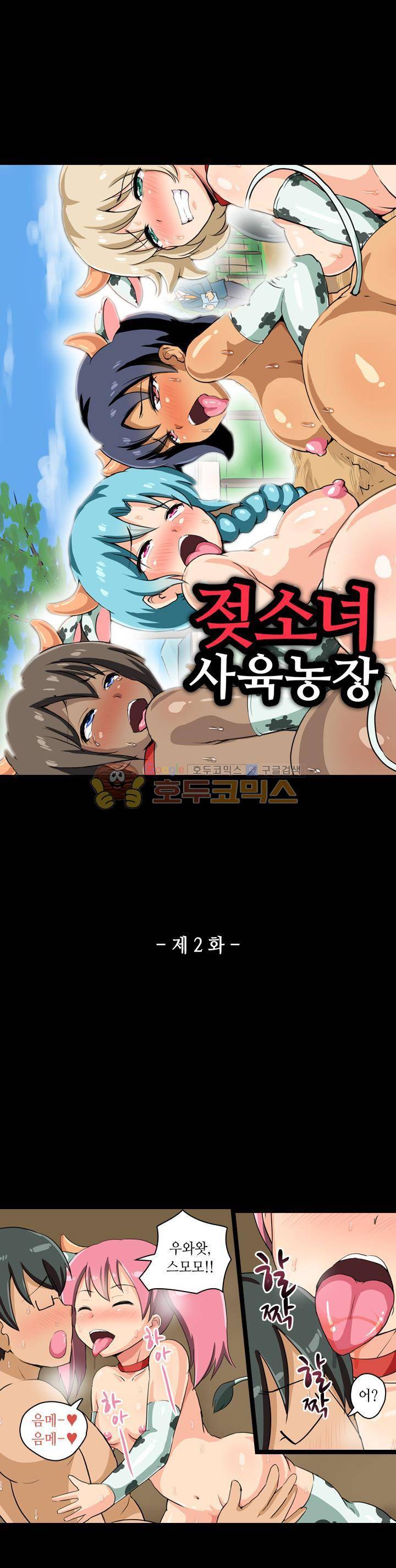 일본 망가 컬렉션 62화 - 젖소녀 사육농장 (하) 1